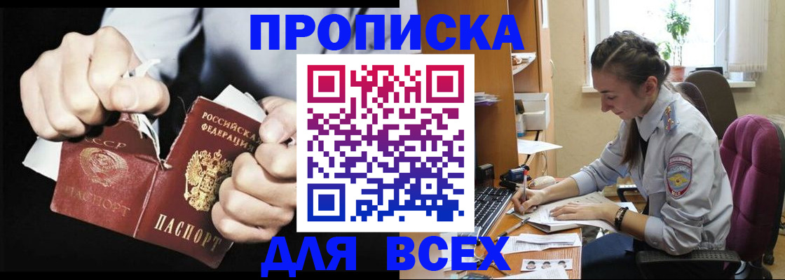 временная регистрация в квартире в Таштаголе