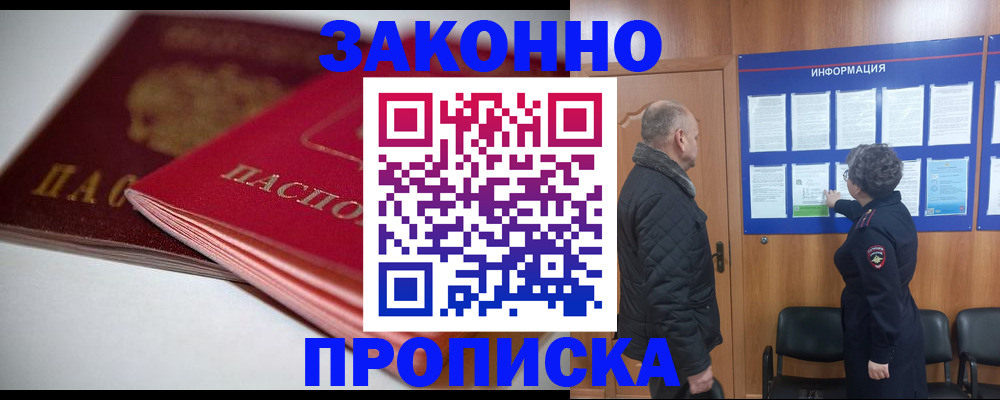 прописка в Таштаголе