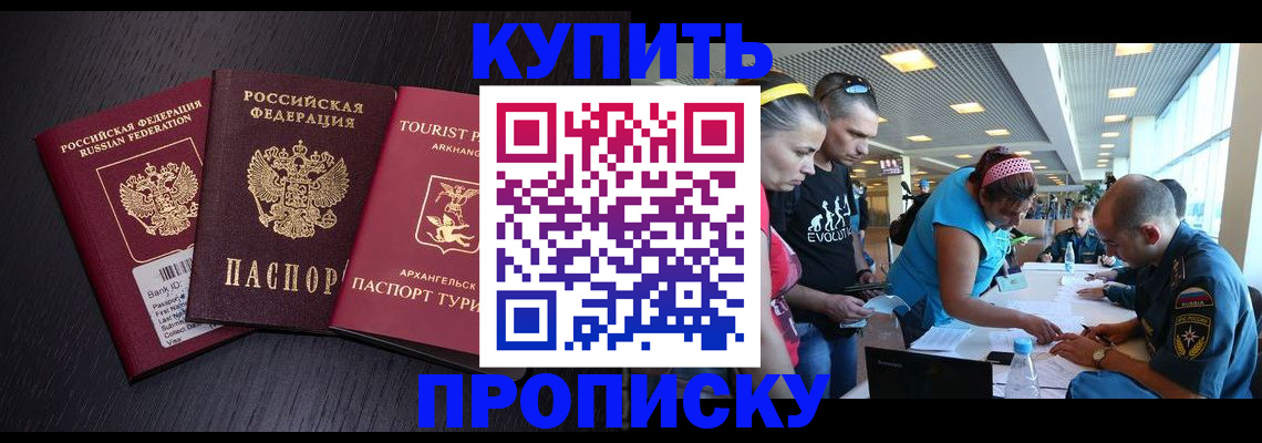 прописка штамп в Таштаголе