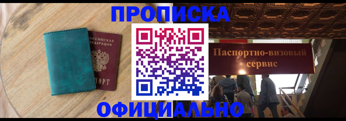 временная регистрация купить в Таштаголе
